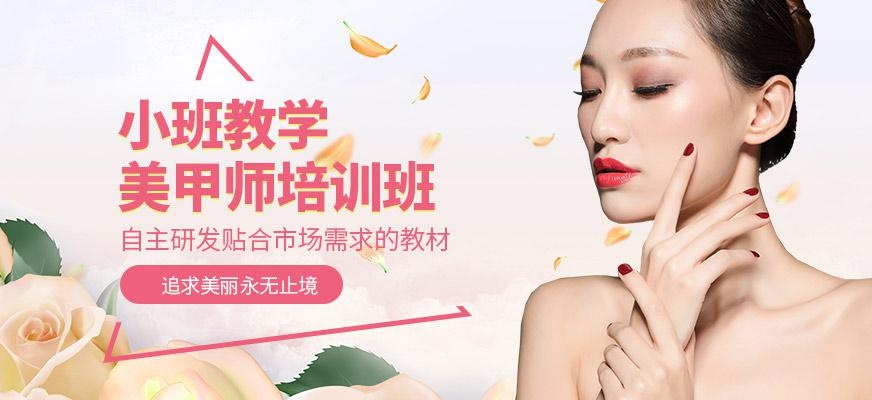 美甲师全科课程