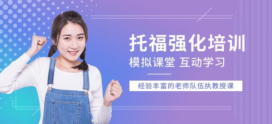 大连新托福强化课程