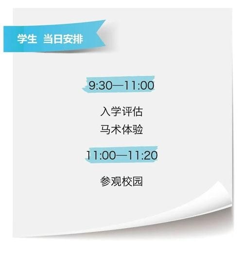 中加枫华国际学校校园开放日流程