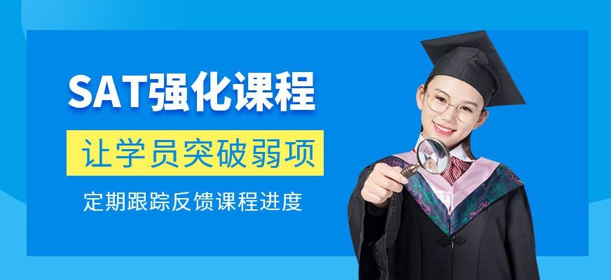 苏州sat培训学校