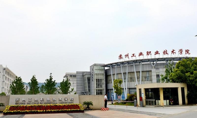 苏州工业职业技术学院2020年有哪些专业