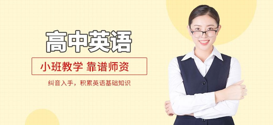 昆明高中英语培训班