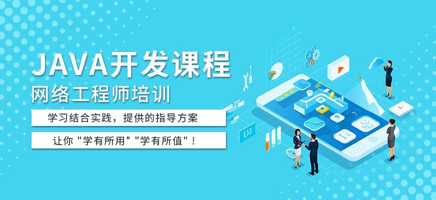 郑州java培训