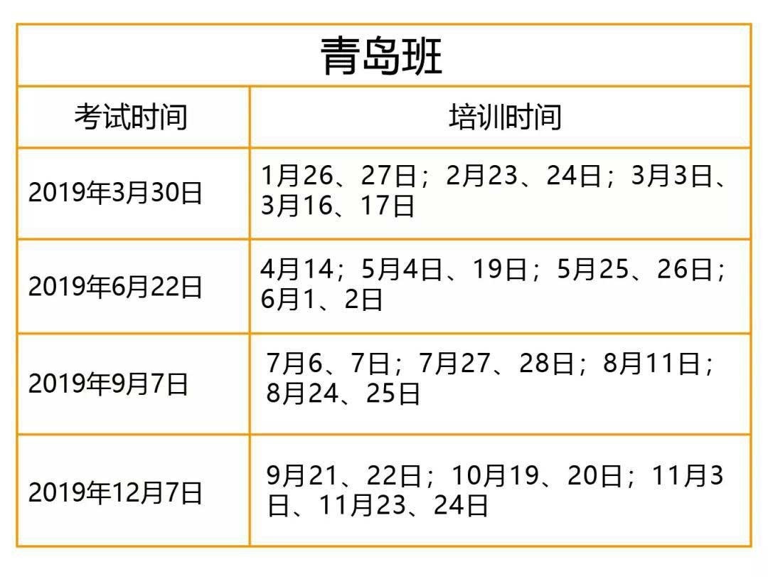 青岛班