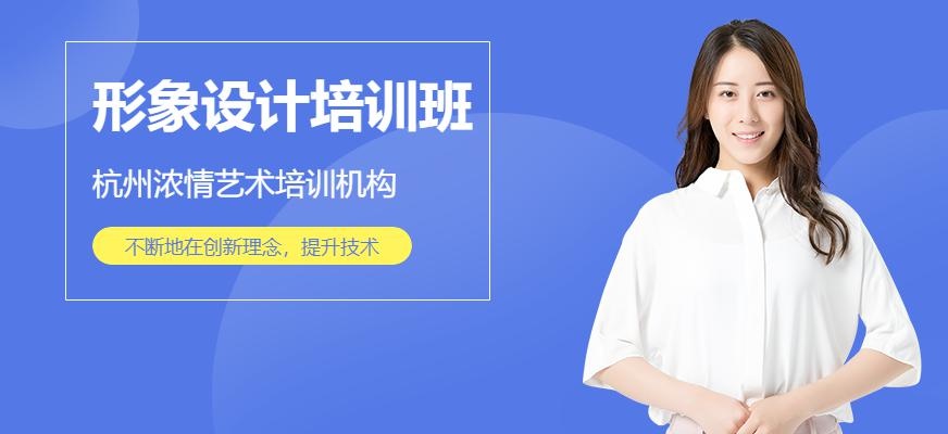 形象设计班