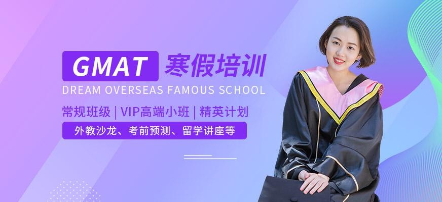宁波gmat培训