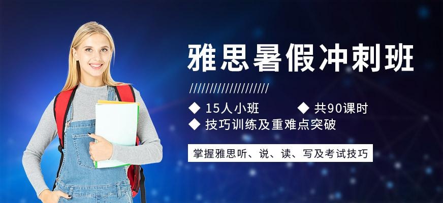 北外雅思暑期课程配图