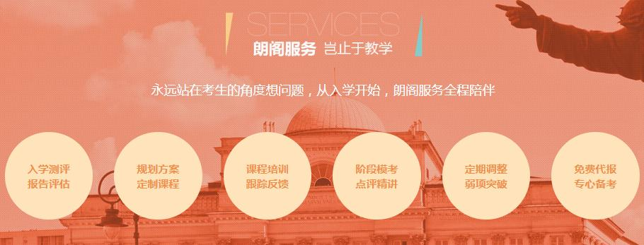 朗阁雅思培训学校地址