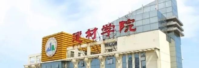 河北建材职业技术学院单招