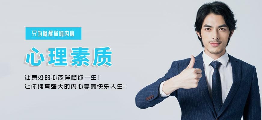 贵阳心理培训机构