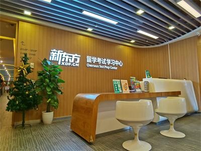 广州新东方教育培训