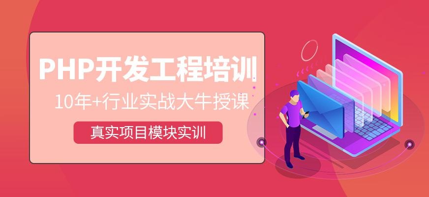 PHP培训班