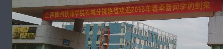 石城职业技术学校2020年报名条件、招生要求、招生对象