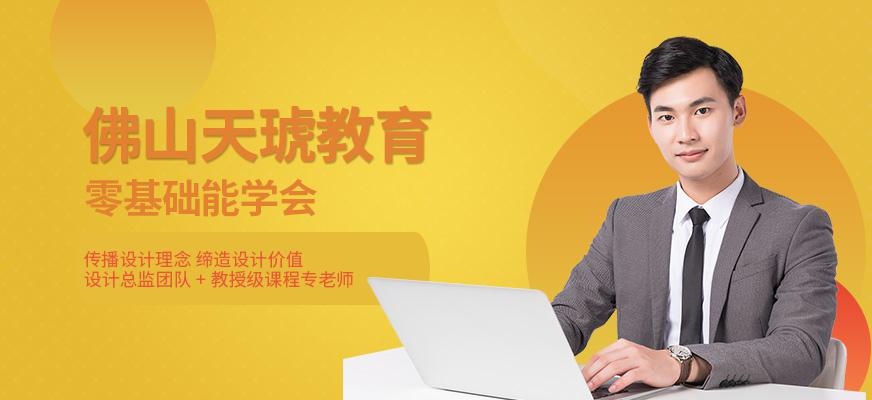 佛山天琥教育