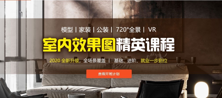 上海室内效果图培训