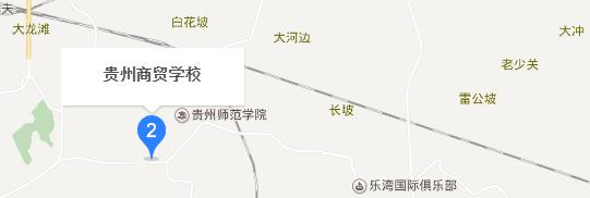 贵州商业学校