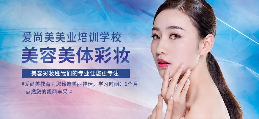 美容美体彩妆培训机构