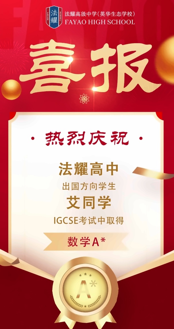 天津法耀高级中学(英华生态学校)学生成绩