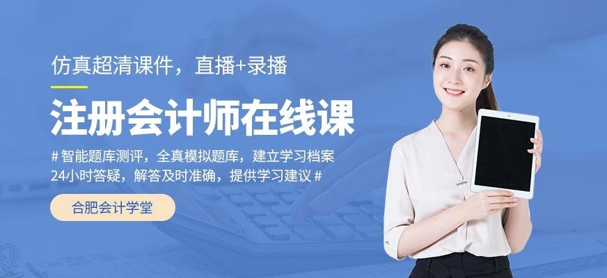 注冊會計師在線課