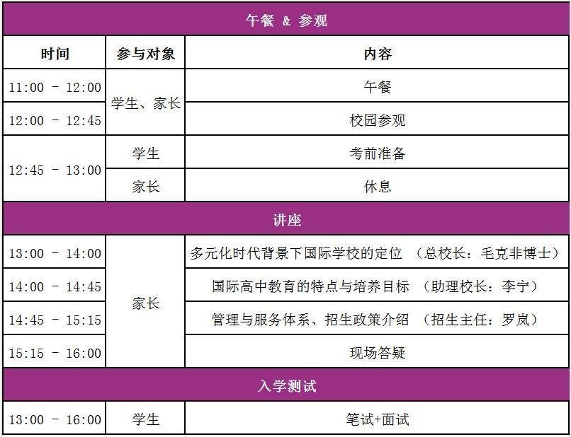 开放日日程安排.jpg