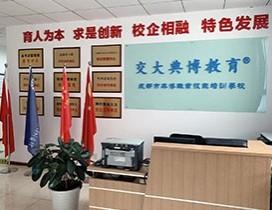 成都交大典博教育
