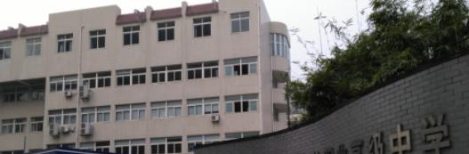 杭州服装职业高级中学