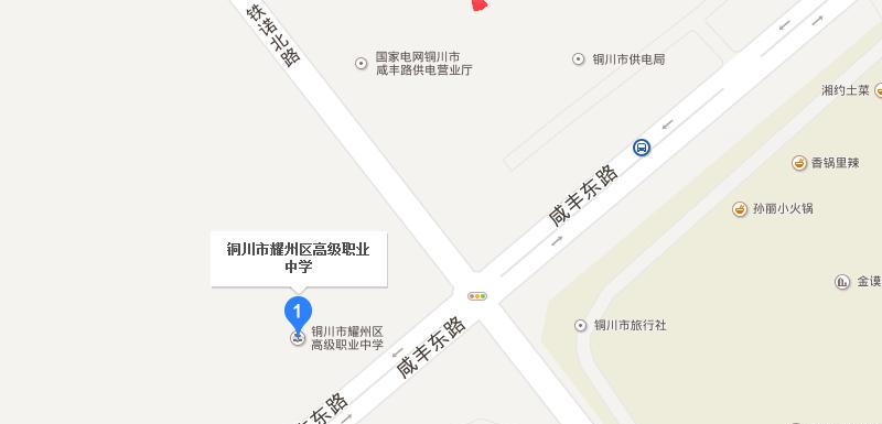 耀州区高级职业中学