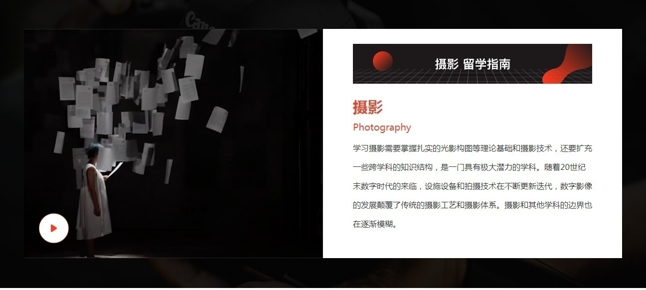 摄影留学培训