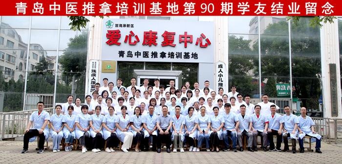 青岛四大中医推拿创业班