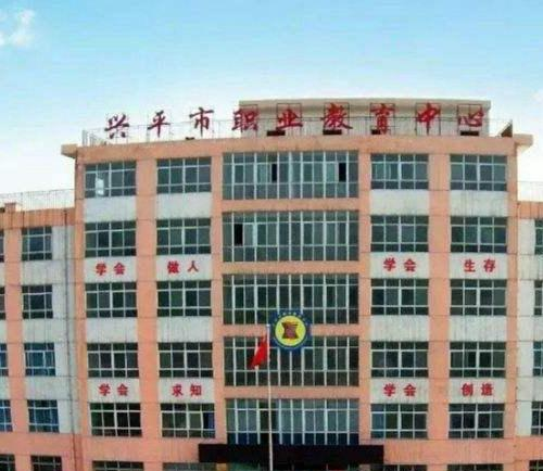 兴平职业教育中心2020年有哪些专业