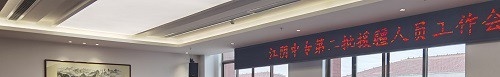 江苏江阴中等专业学校