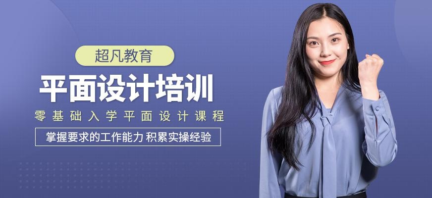 郑州平面设计师培训班