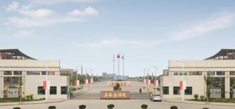 石家庄学院是几本？是985和211吗？