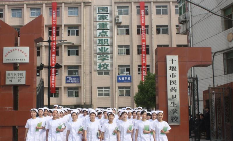 十堰医药卫生学校