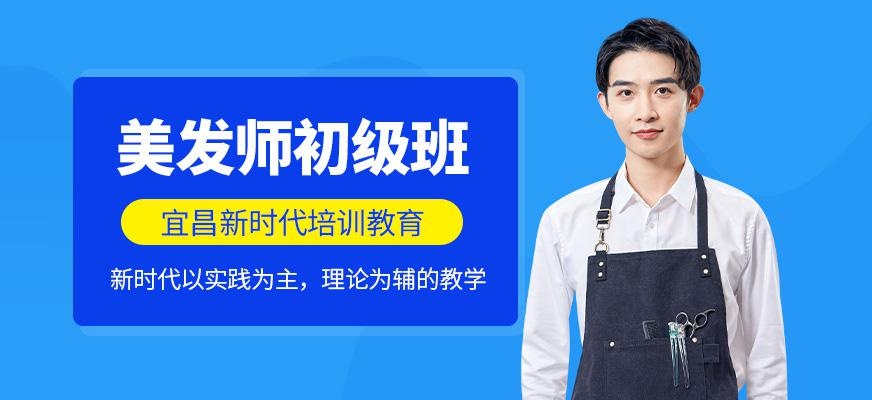 宜昌美发学校培训
