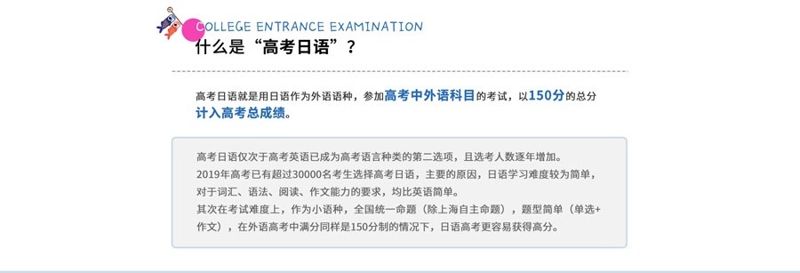 高考日语培训