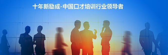 上海新励成口才培训机构