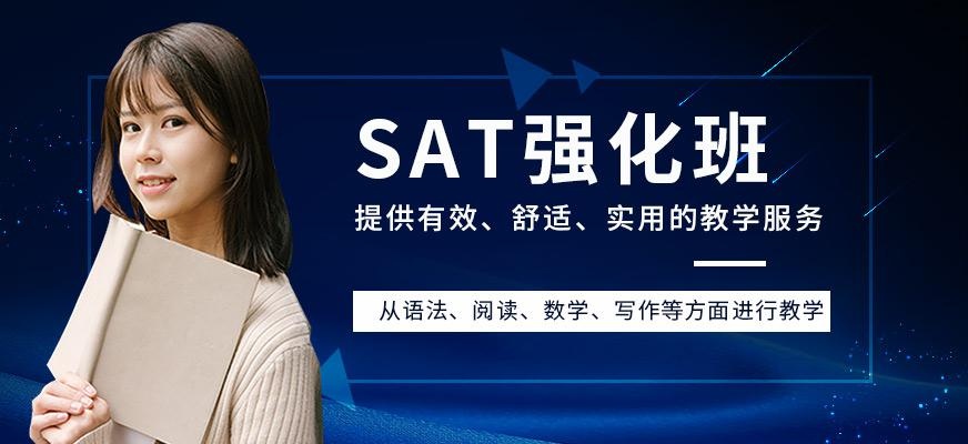 杭州sat培训课程