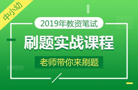 徐州教师资格证培训基地