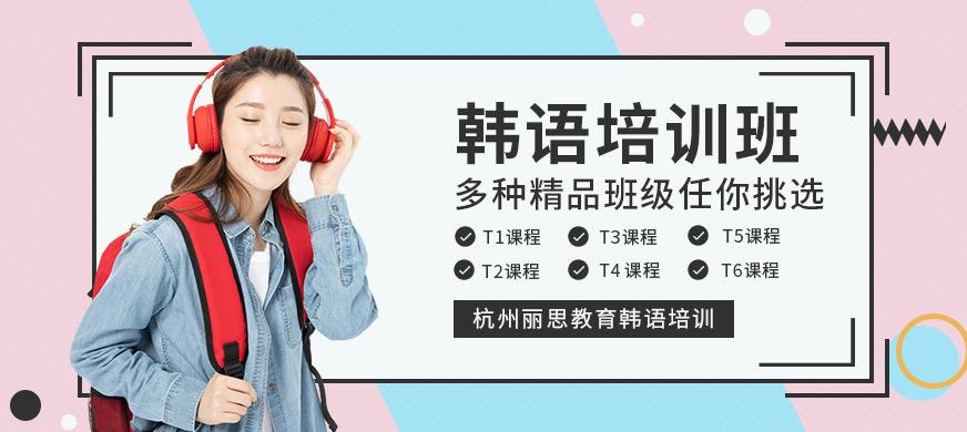 杭州韩语培训机构大图