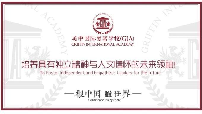 美中国际爱智学校