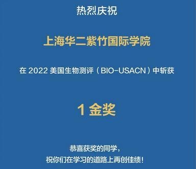 华二紫竹学院学子在美国生物测评中获奖.jpg