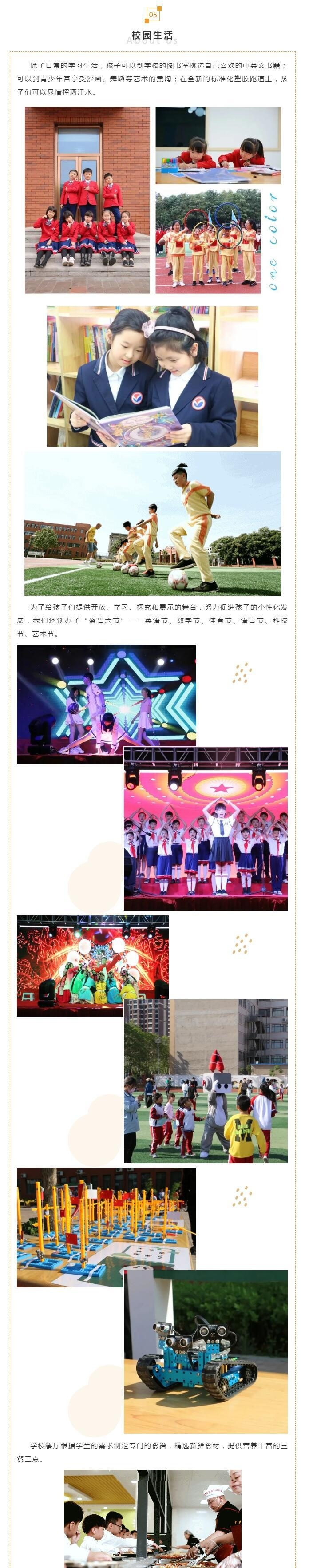 盛华碧桂园中英文学校