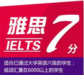 雅思7分