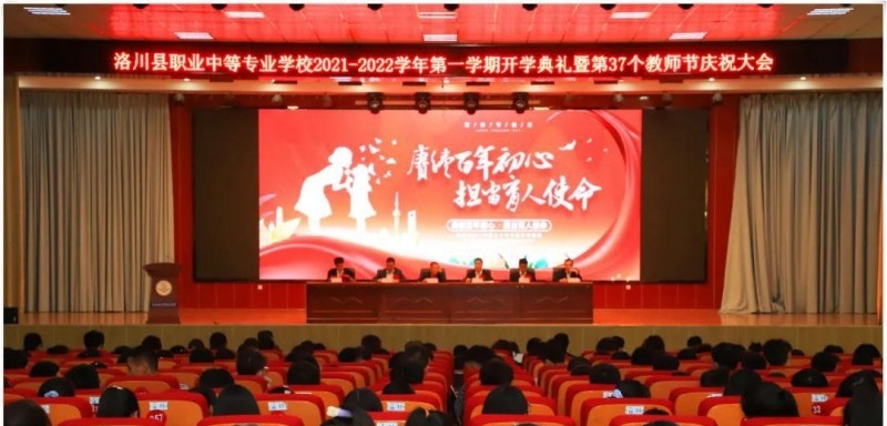 洛川职业中等专业学校