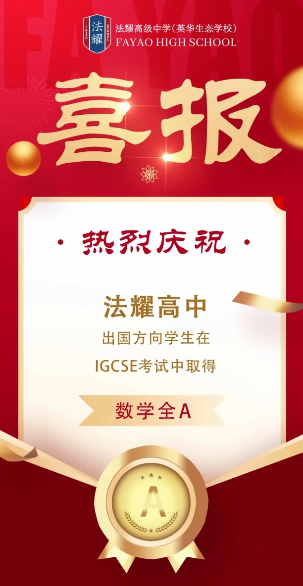 天津法耀高级中学(英华生态学校)学生成绩