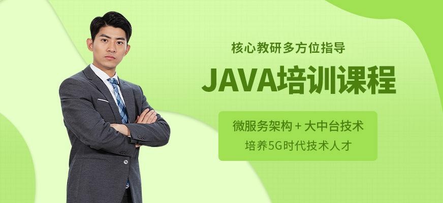 北京java培训机构哪家好
