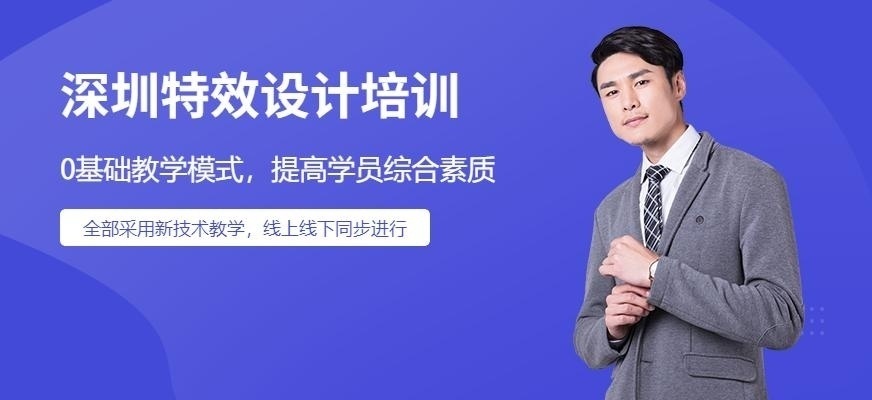 深圳游戏特效设计培训