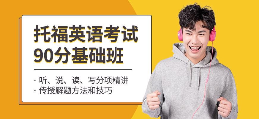 重庆托福英语考试培训班