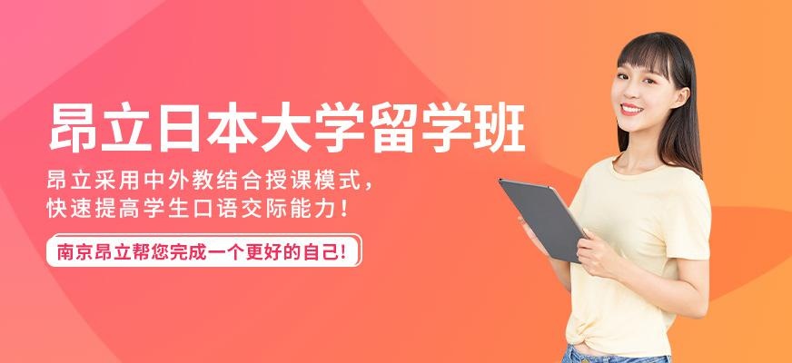 日本大学留学班